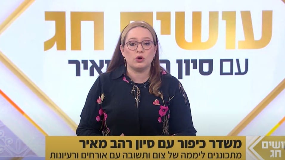 משדר יום כיפור תשפו