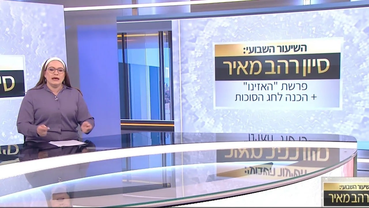 סוכות והאזינו תשפ"ו