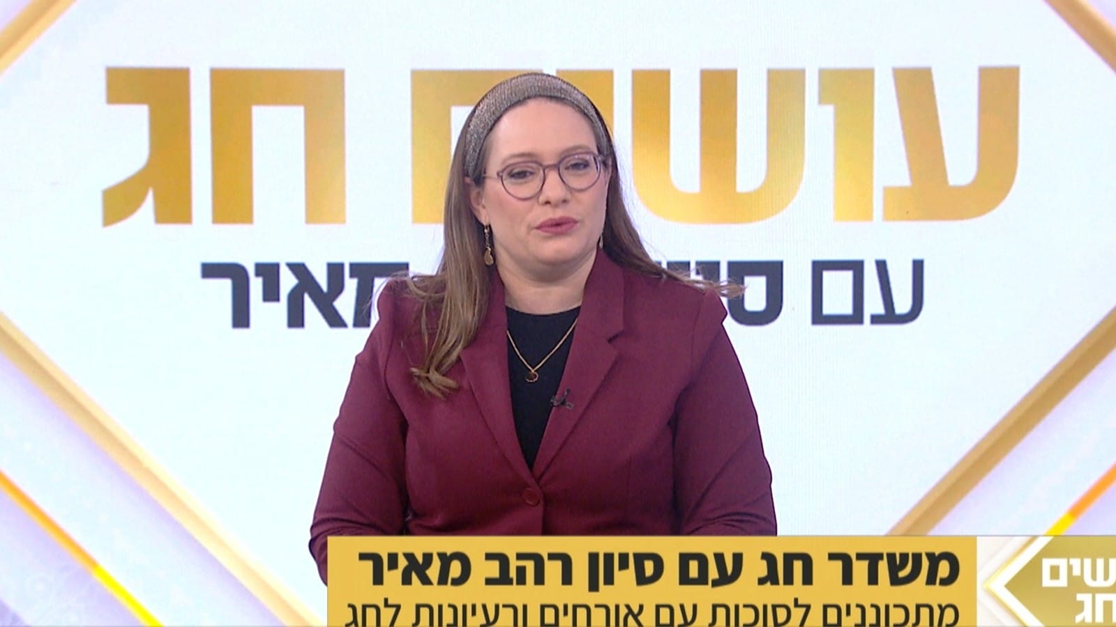 משדר סוכות תשפו