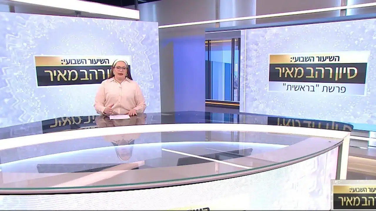 שיעור לפרשת בראשית תשפו