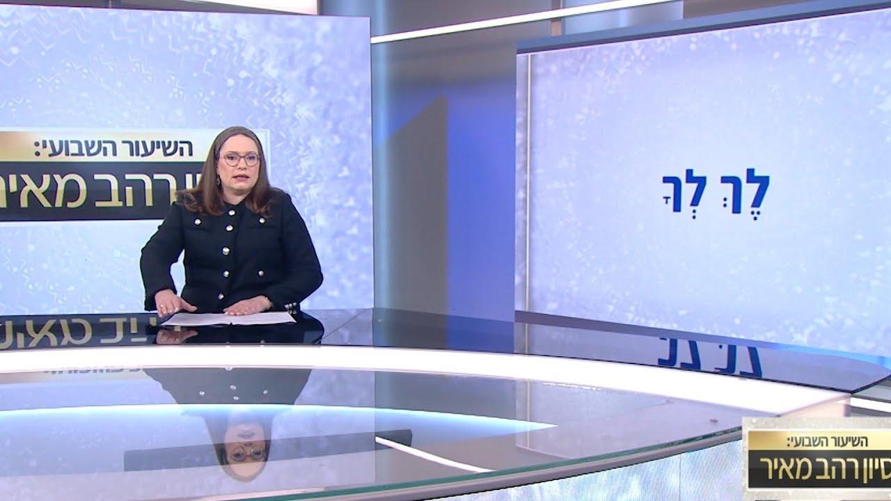 שיעור לפרשת לך לך תשפו