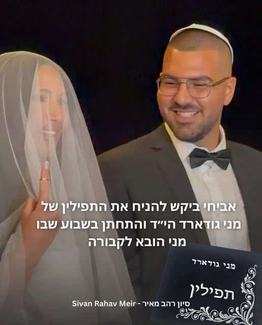 אביחי יוסף ואשתו מור