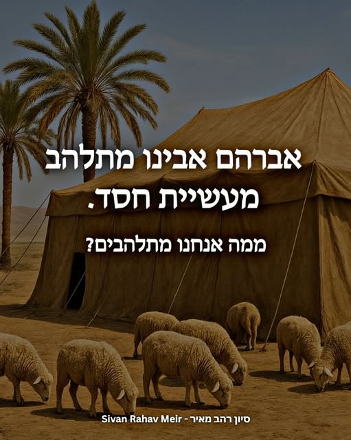 אברהם אבינו מתלהב מעשיית חסד