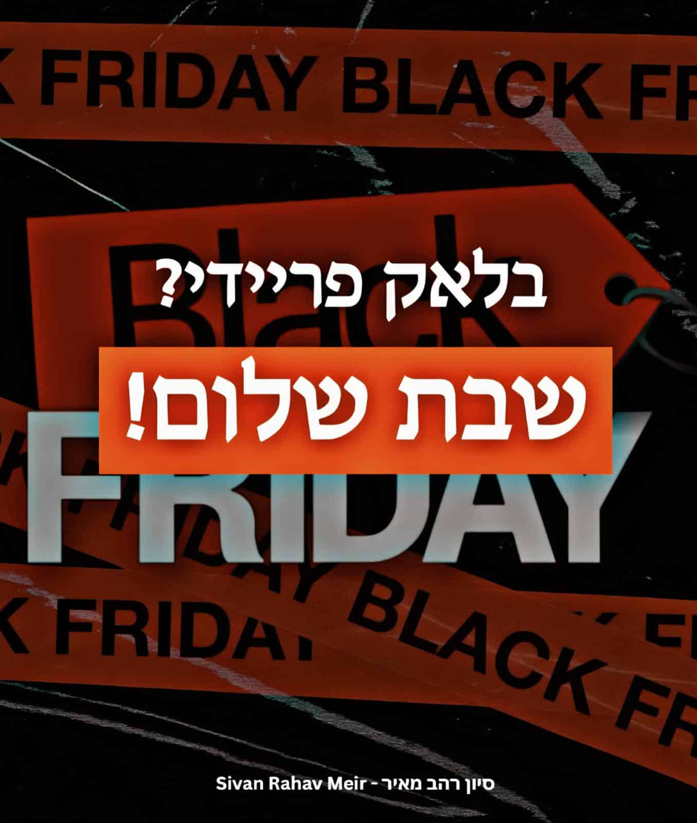 בלק פריידי שבת שלום