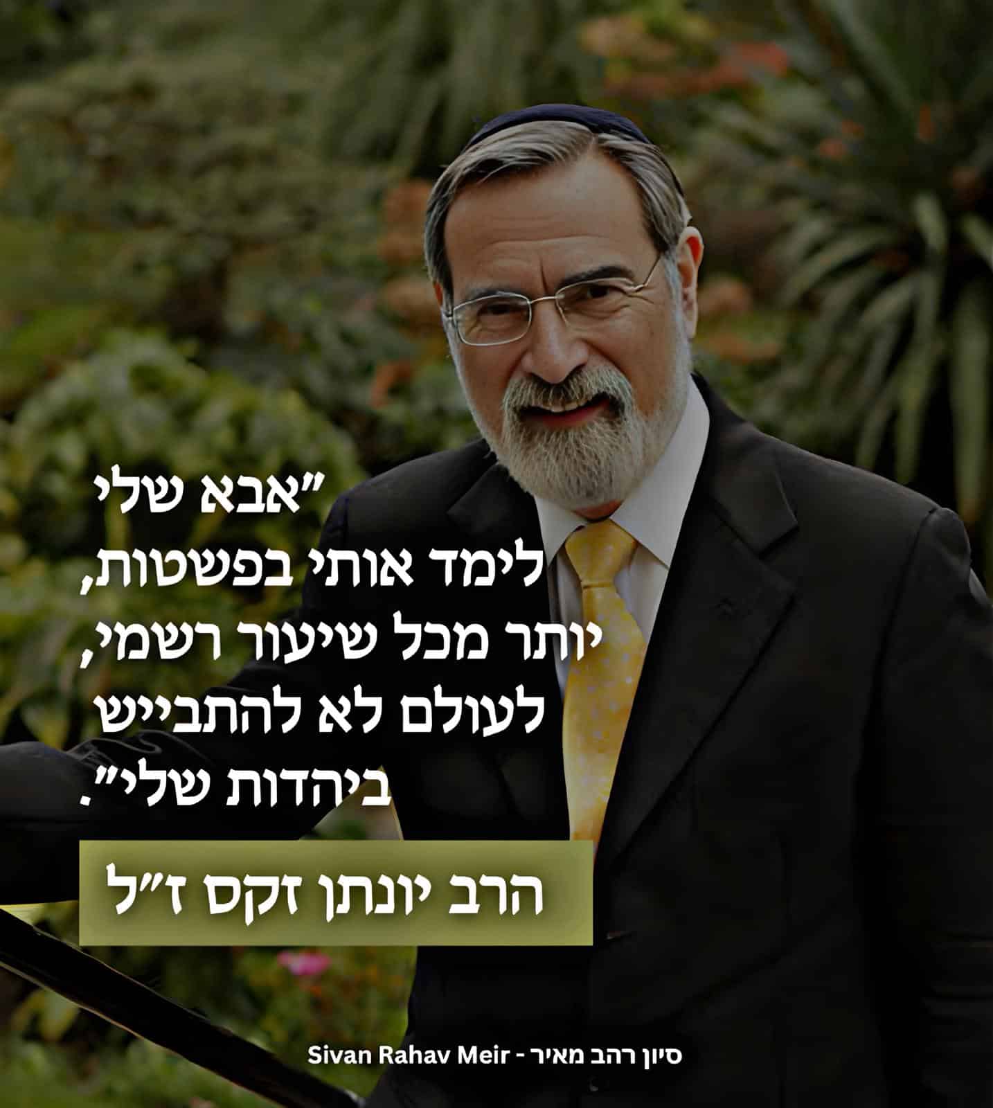 הרב יונתן זקס