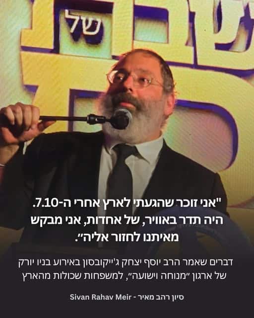 הרב יוסף יצחק ג'ייקובסון