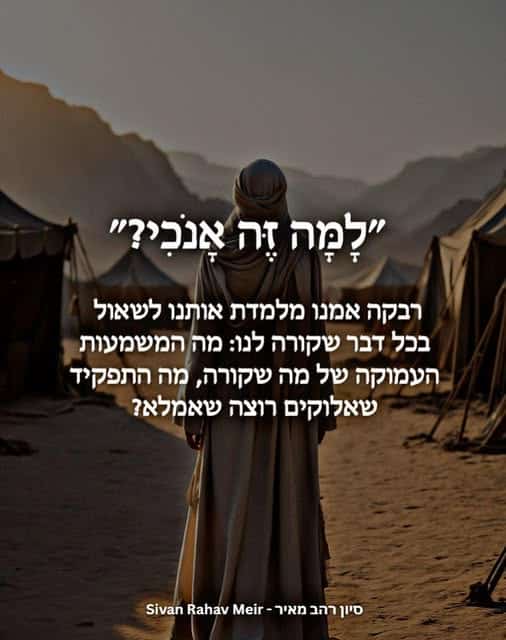 למה זה אנוכי