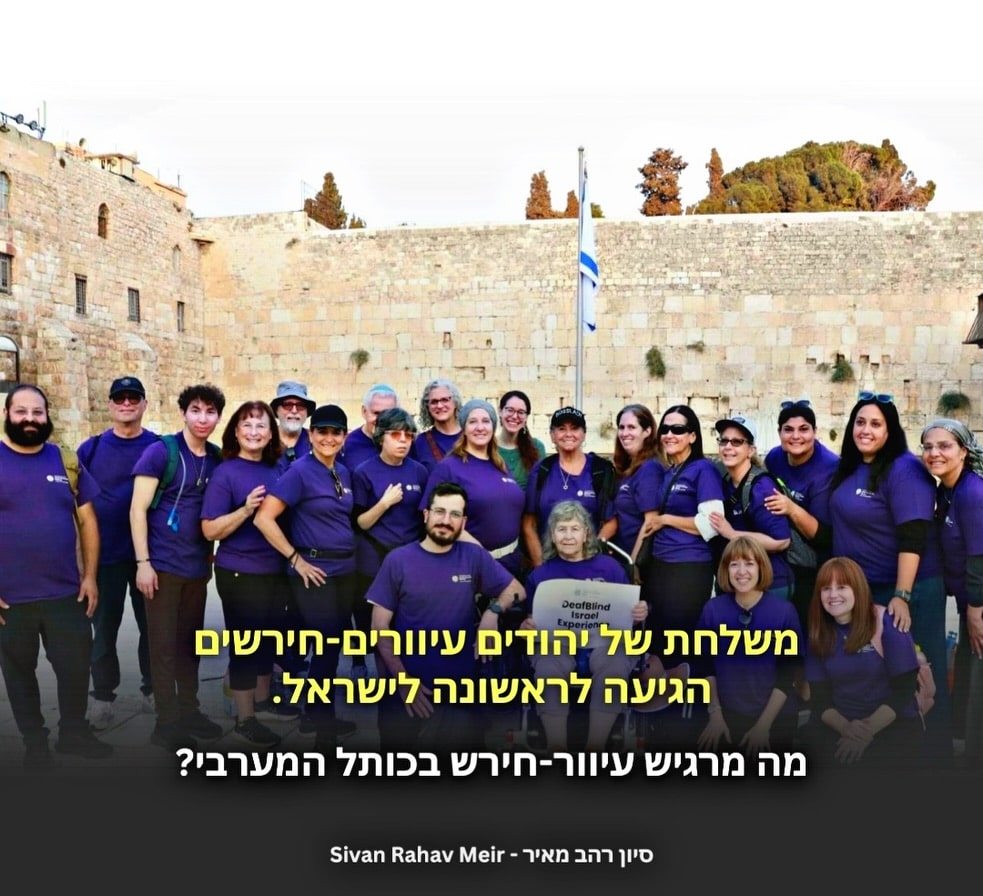 משלחת של יהודים עיוורים-חירשים הגיעה לישראל