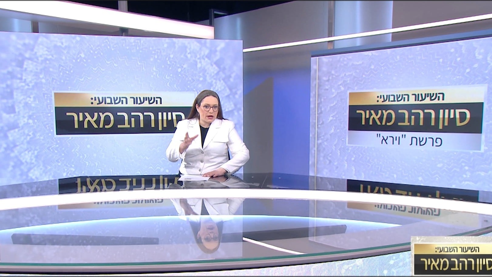 שיעור לפרשת וירא תשפ"ו