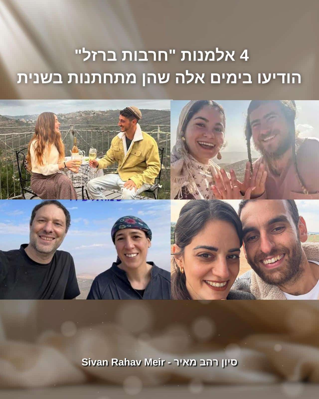 4 אלמנות חרבות ברזל התארסו