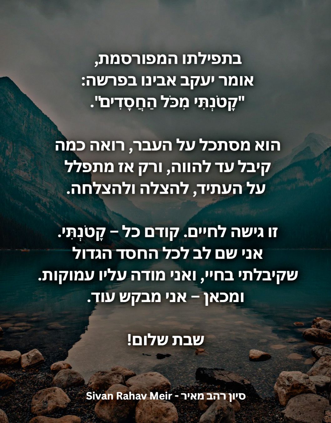 ״קטונתי מכל החסדים״