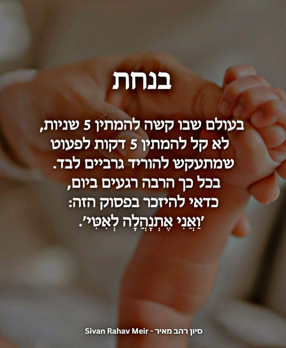 בנחת! בעולם שבו קה להמתין 5 שניות...