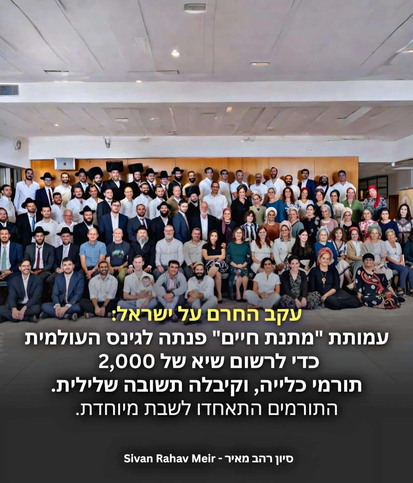 גינס מחרים את ישראל