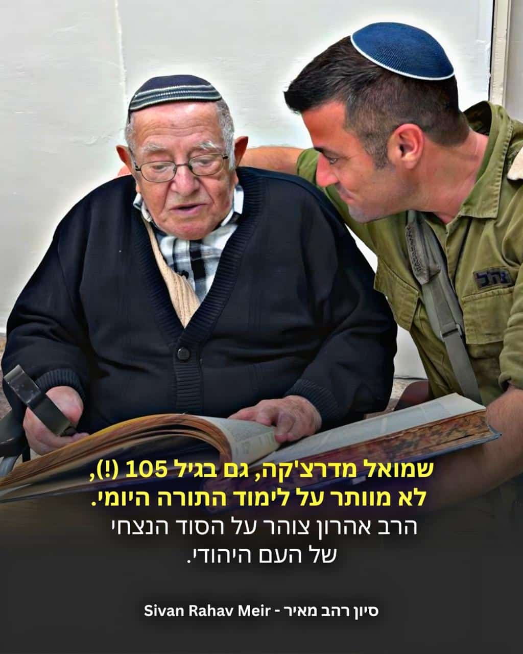 שמואל מדרצ׳קה, בן 105 לא מוותר על לימוד התורה היומי