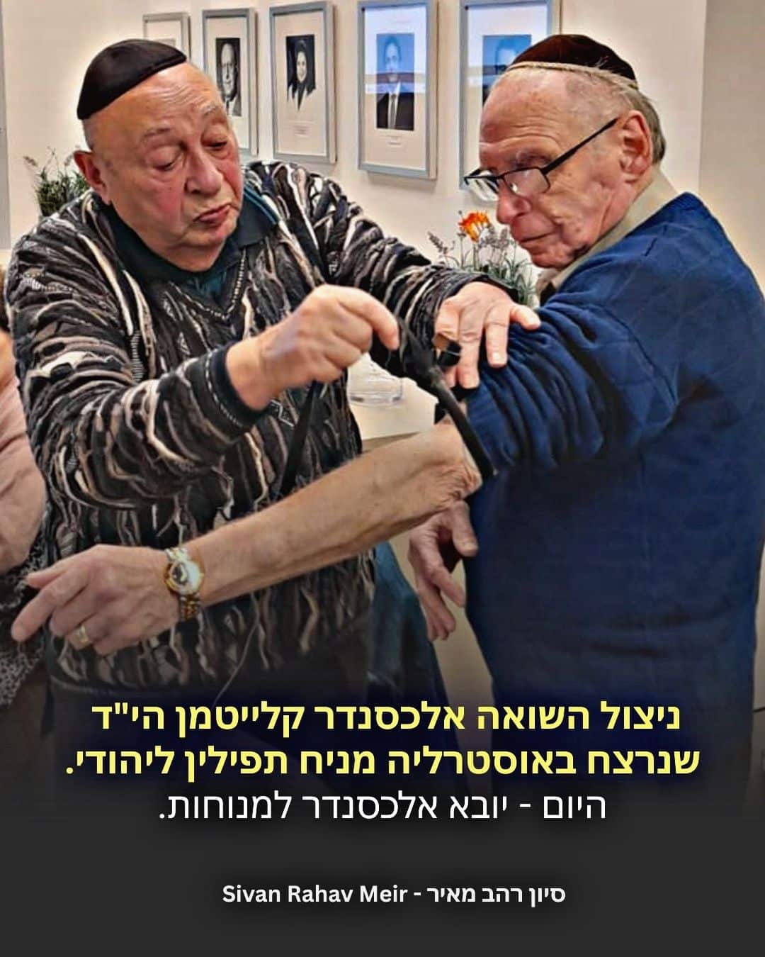 אלכסנדר קלייטמן הי״ד