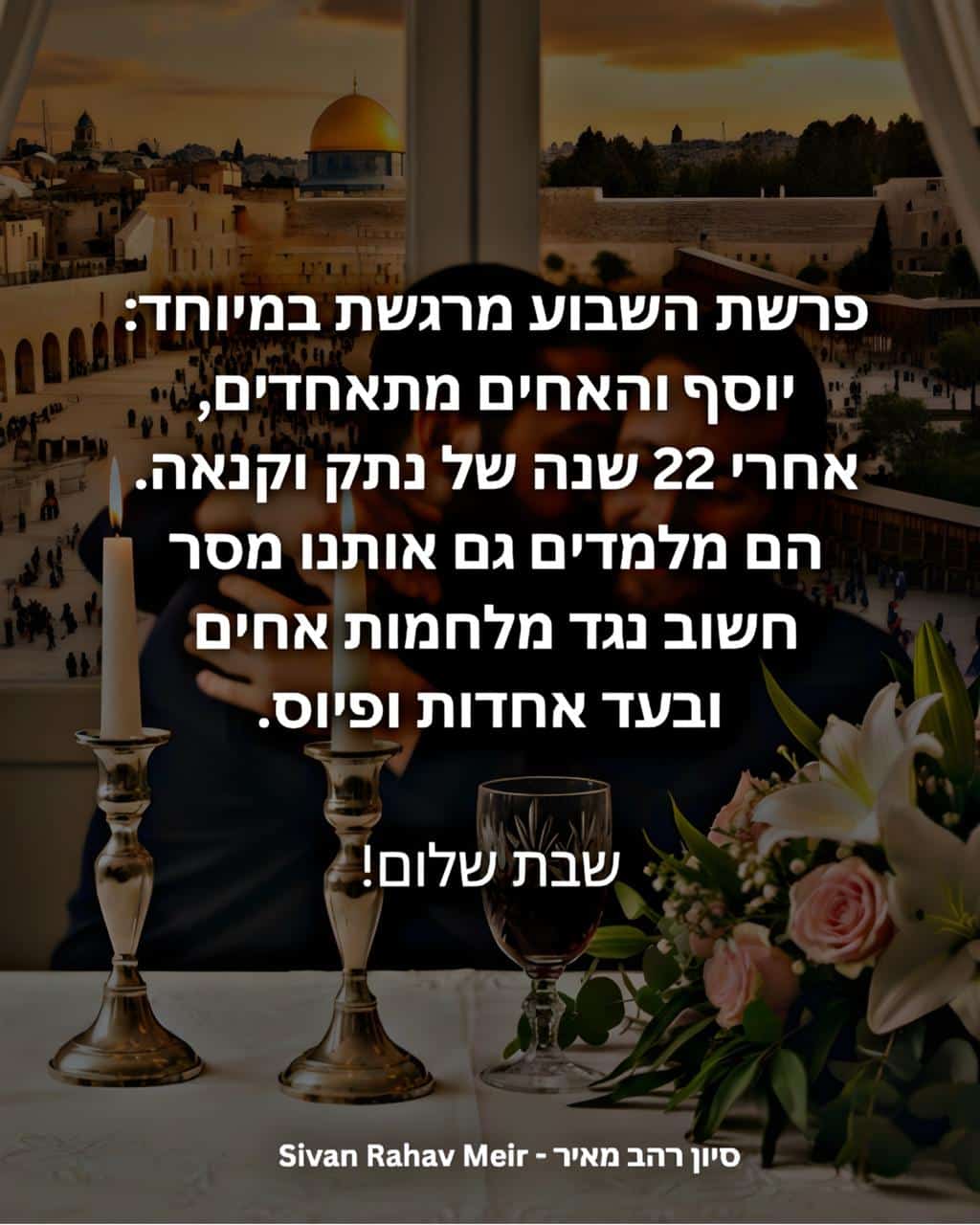 פרשת השבוע מרגשת במיוחד