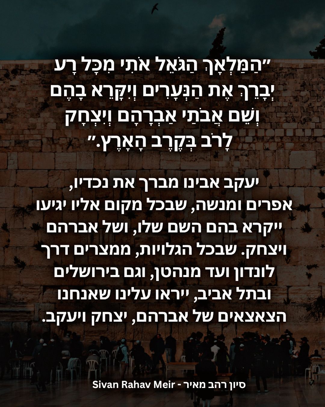 המלאך הגואל אותי מכל רע