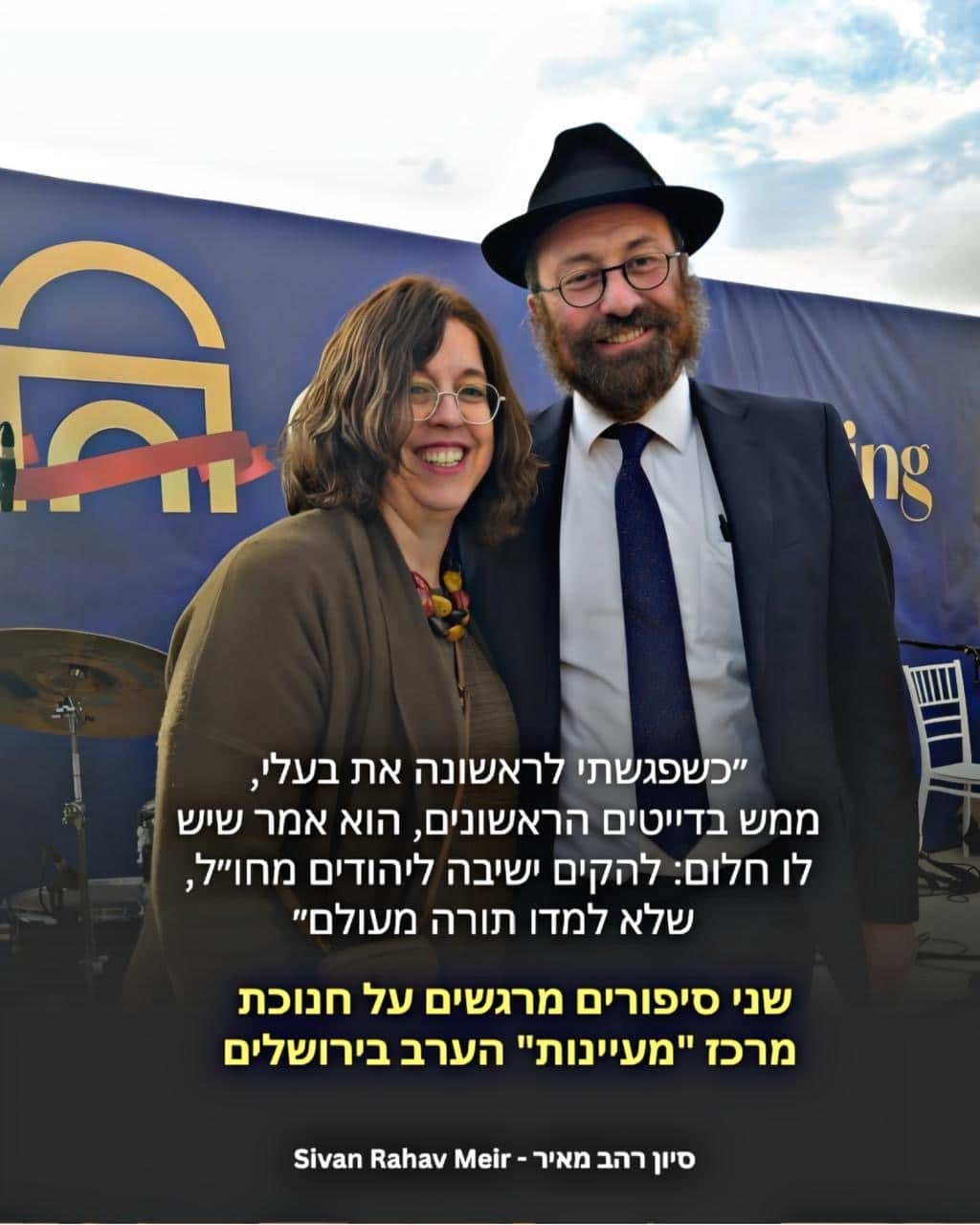 שני סיפורים מרגשים על חנוכת מרכז מעיינות