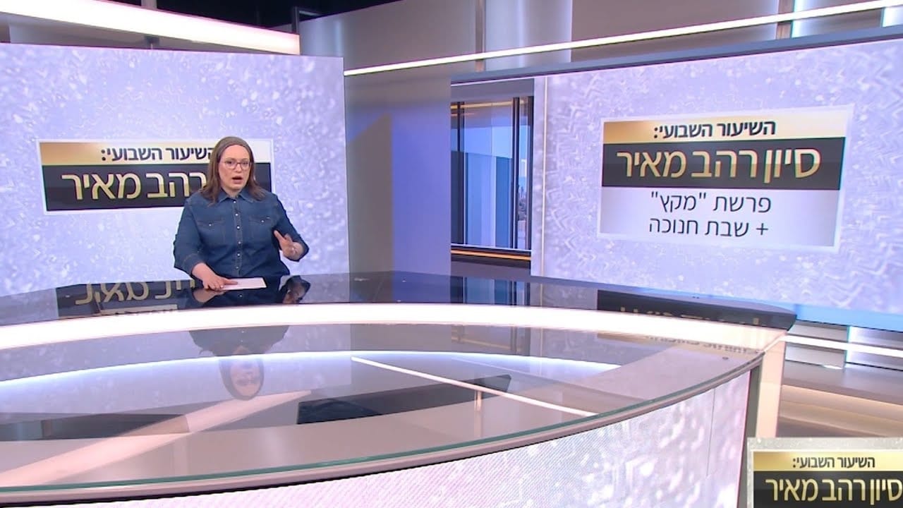 שיעור לפרשת מקץ+שבת חנוכה תשפ"ו