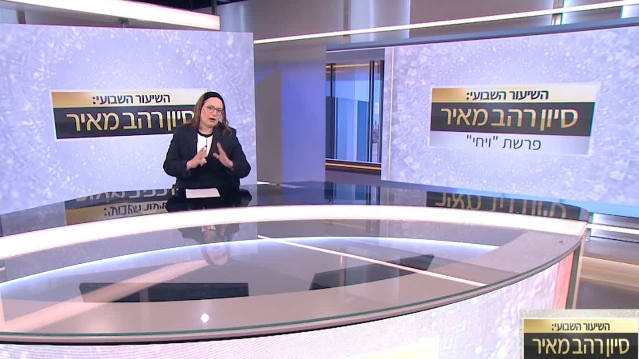 שיעור לפרשת ויחי תשפ"ו