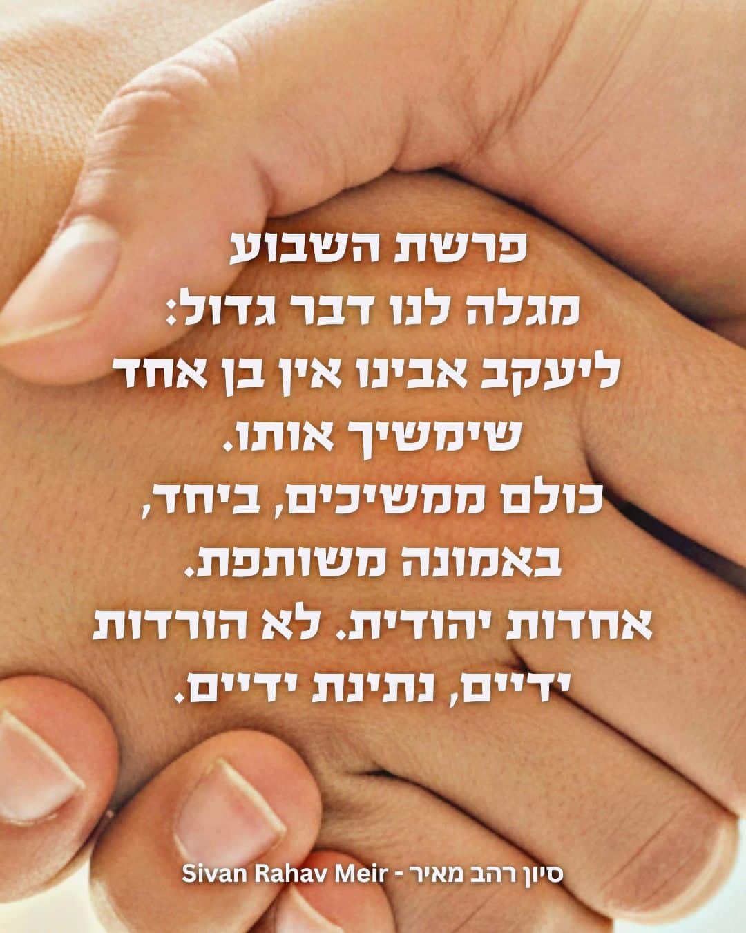 פרשת השבוע מגלה לנו דבר גדול