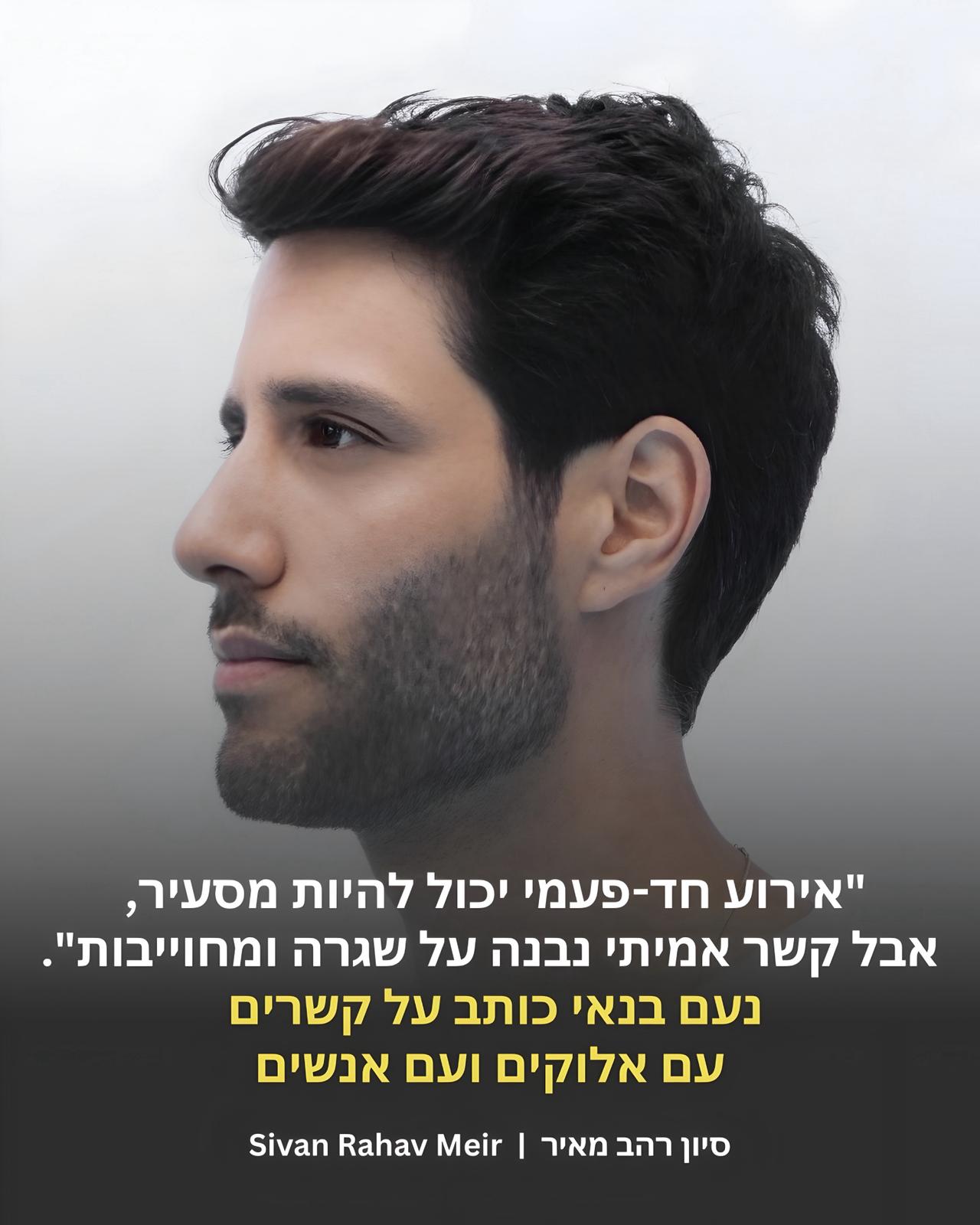 אירוע חד פעמי יכול להיות מסעיר