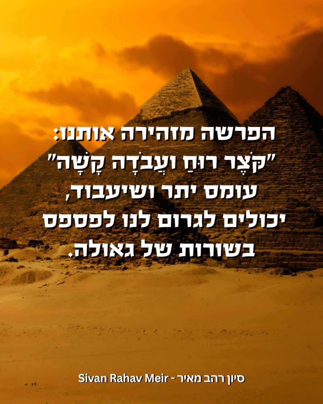 קוצר רוח ועבודה קשה