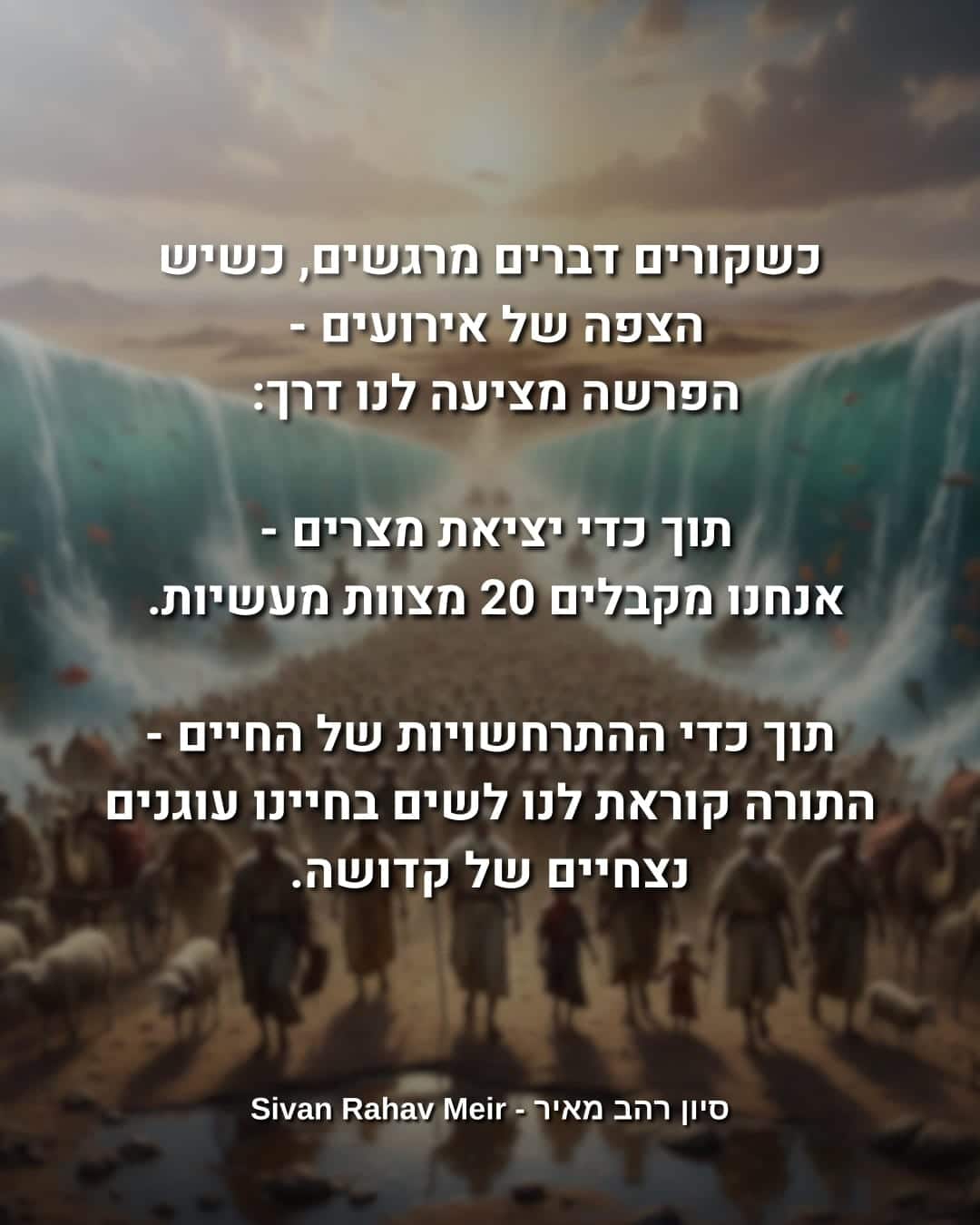 כשקוראים דברים מרגשים כשיש הצפה של אירועים
