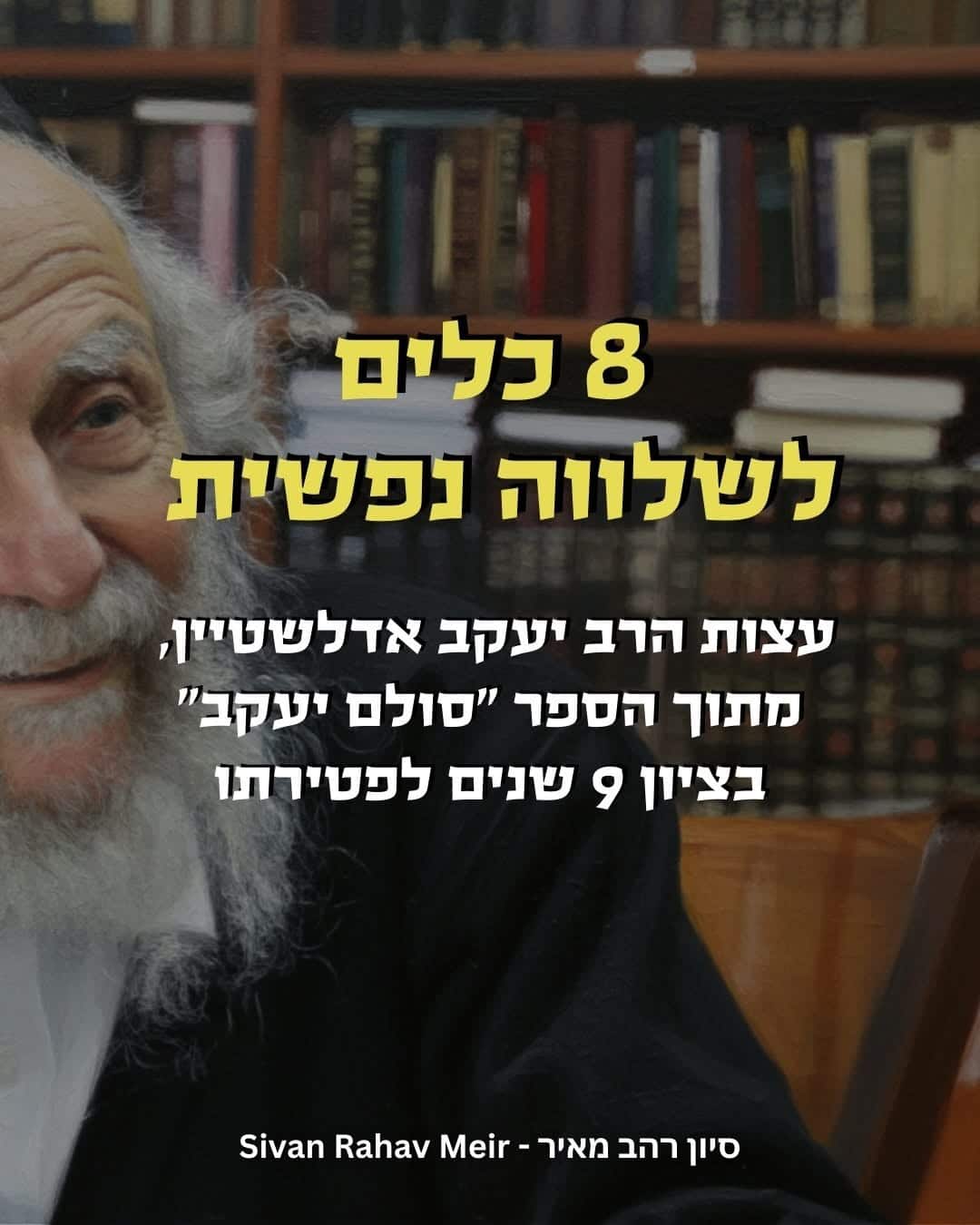 8 כלים לשלוות נפש