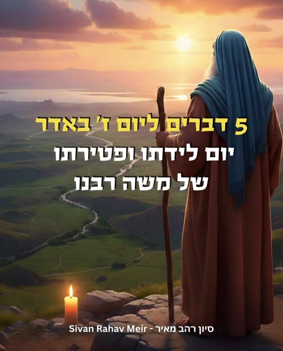 5 דברים ליום ז באדר