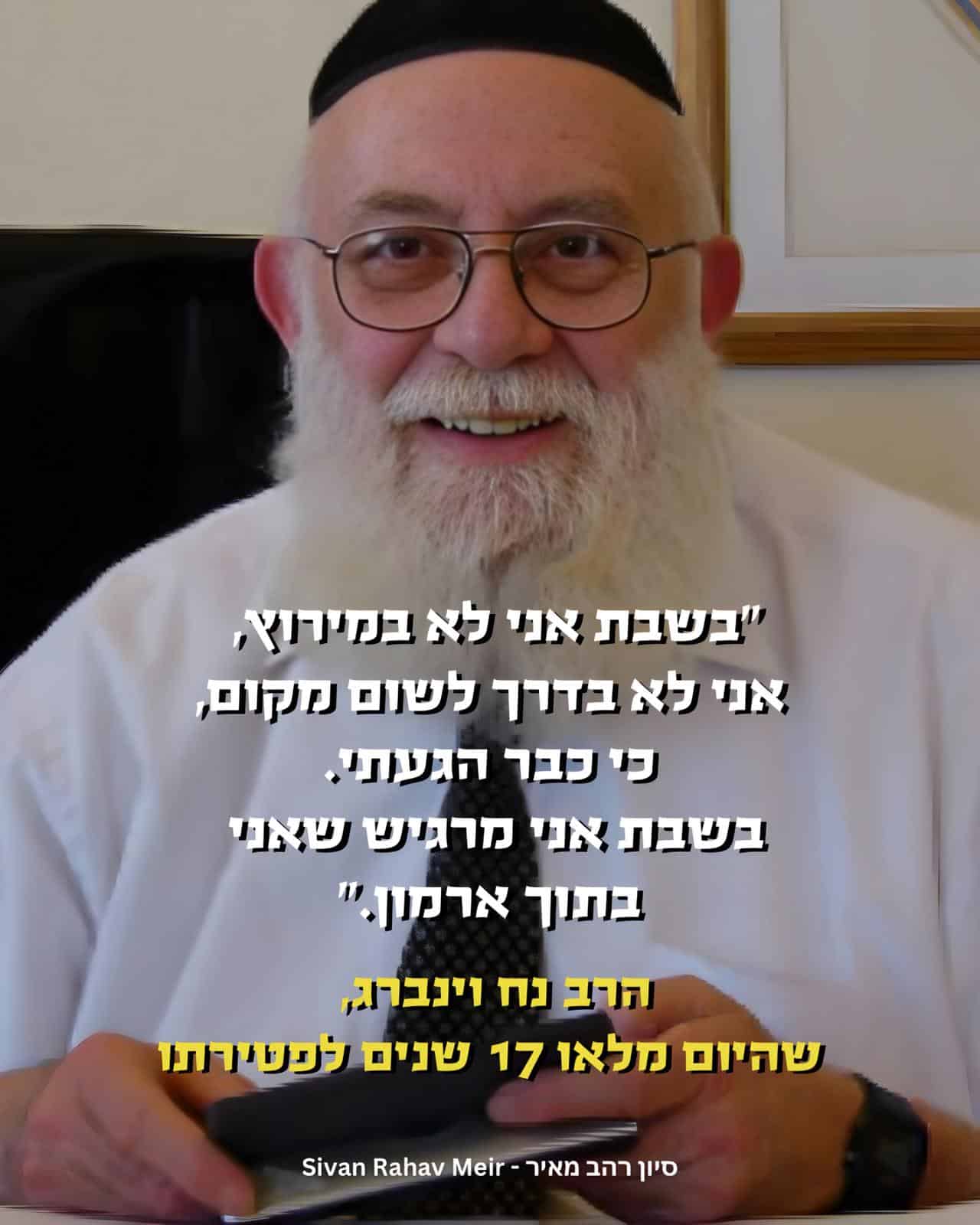 בשבת אני לא במירוץ