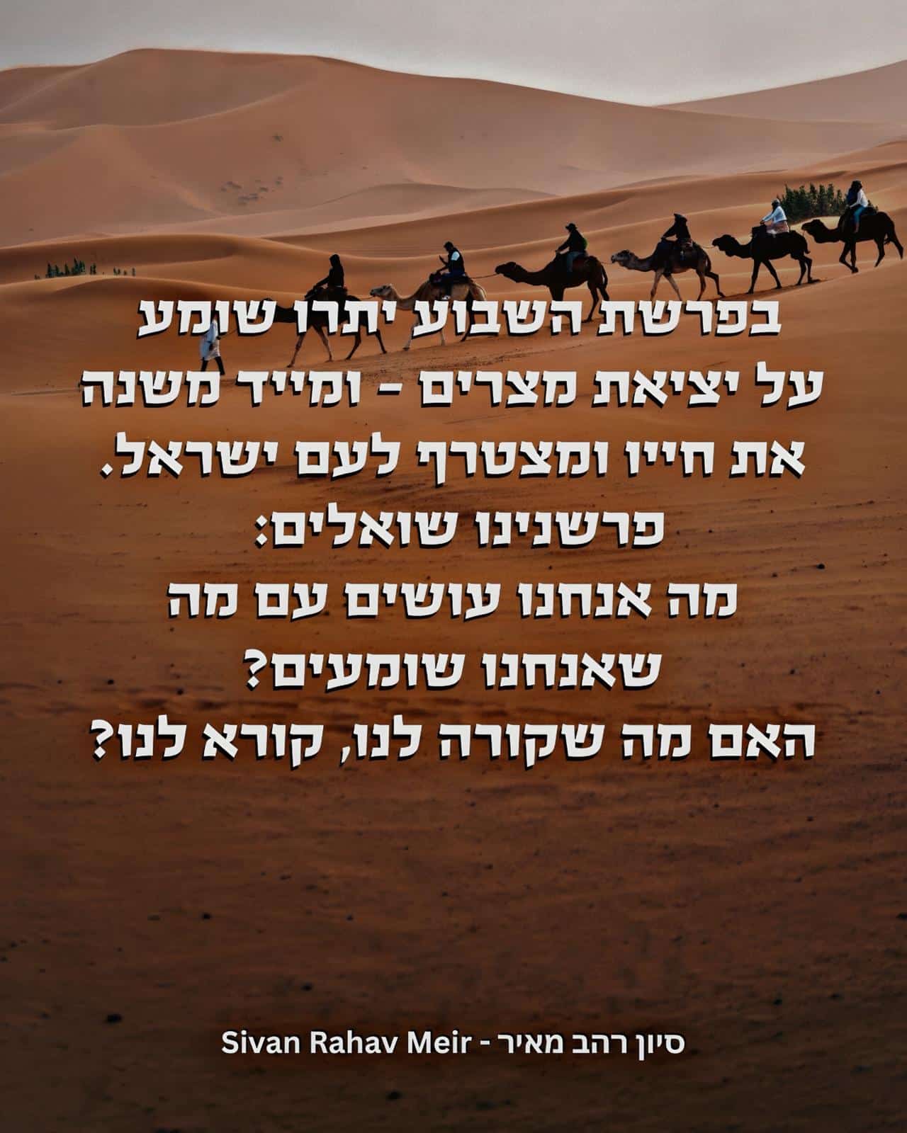 יתרו שומע על יציאת מצרים