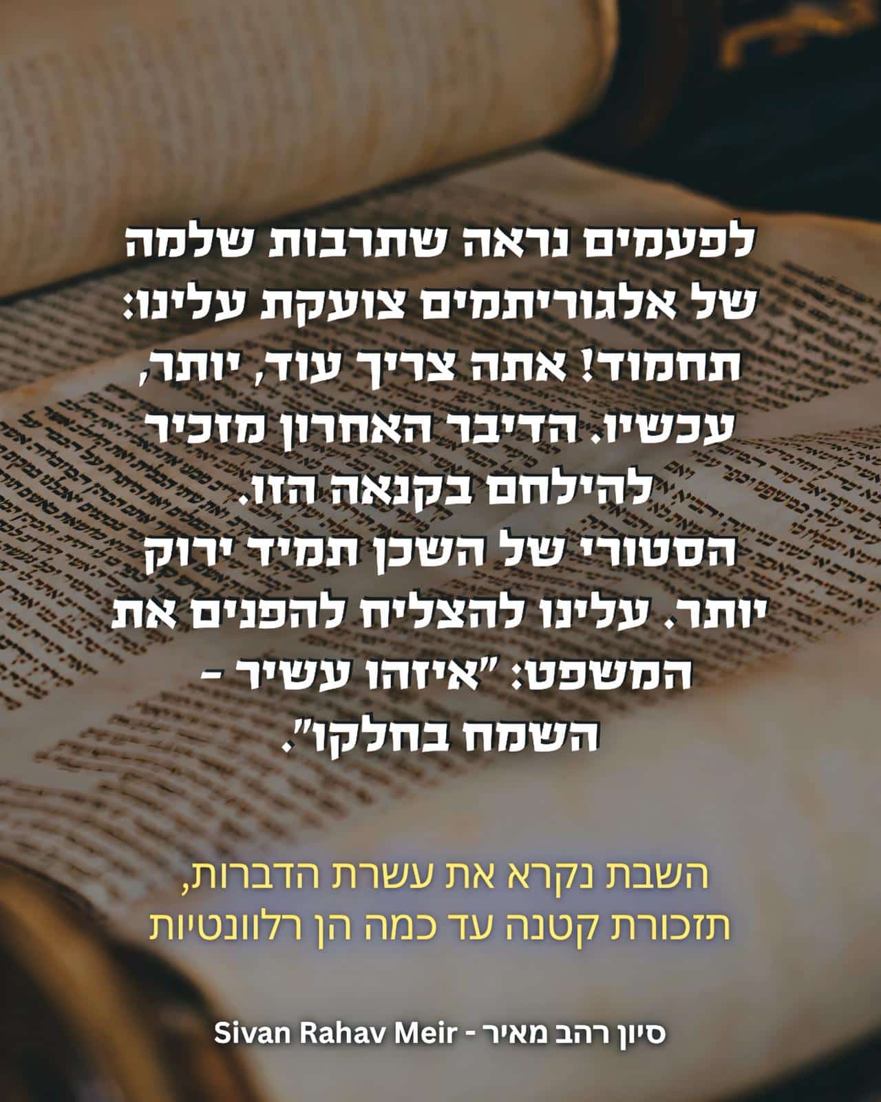 עשרת הדברות בתשפ״ו