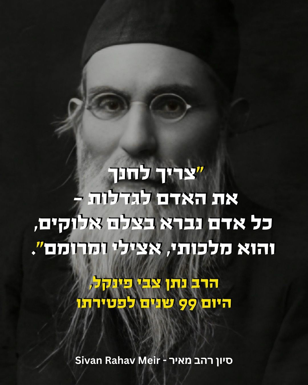 צריך לחנך את האדם לגדלות