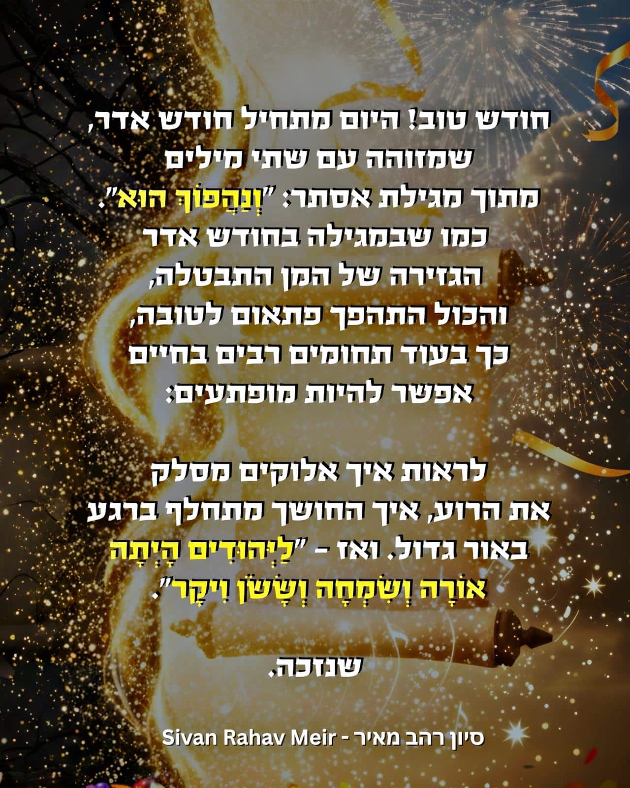 חודש טוב! היום מתחיל חודש אדר