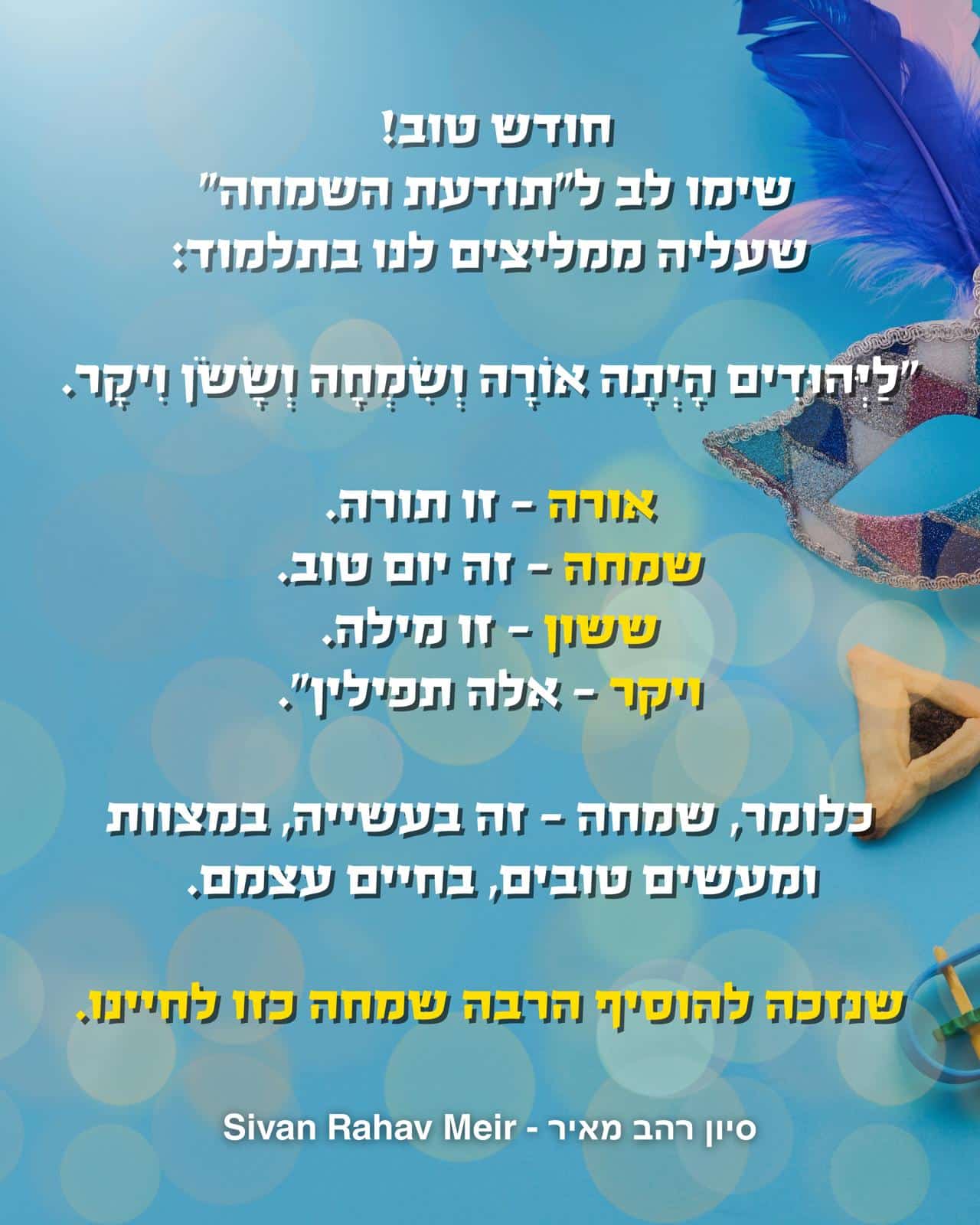 שימו לב לתודעת שמחה