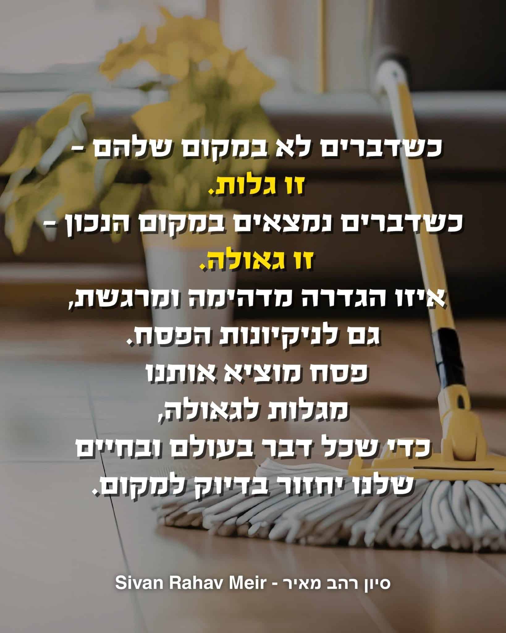 כשדברים לא במקום שלהם