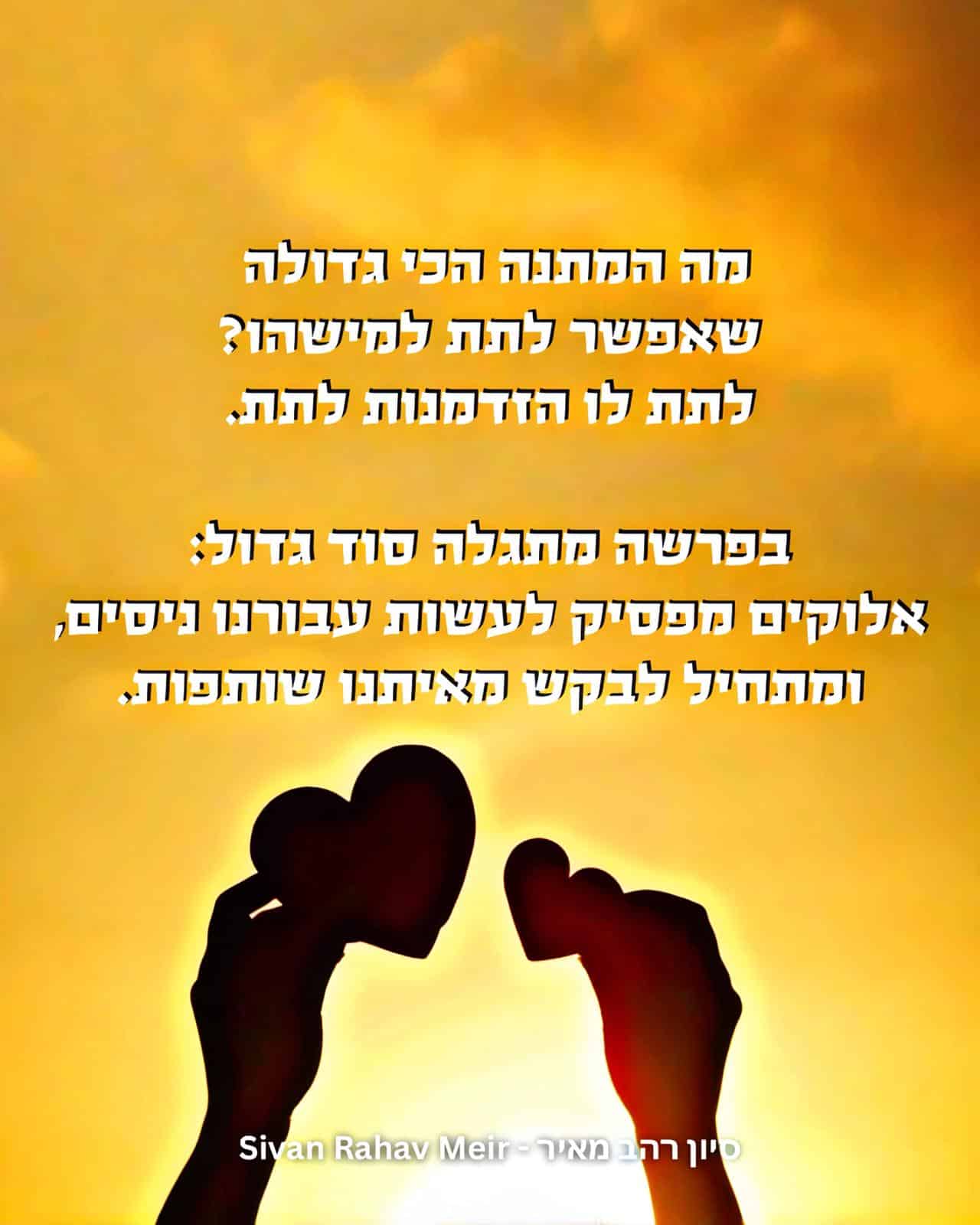 מה המתנה הכי גדולה שאפשר לתת למישהו?