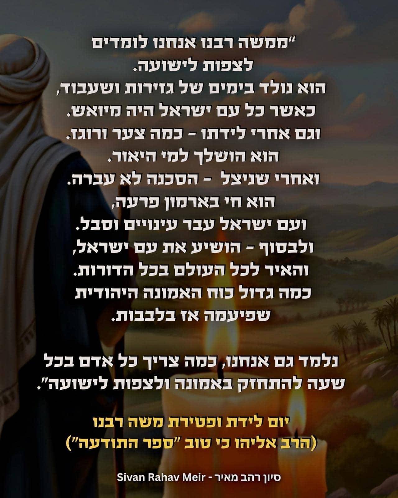 לצפות לישועה