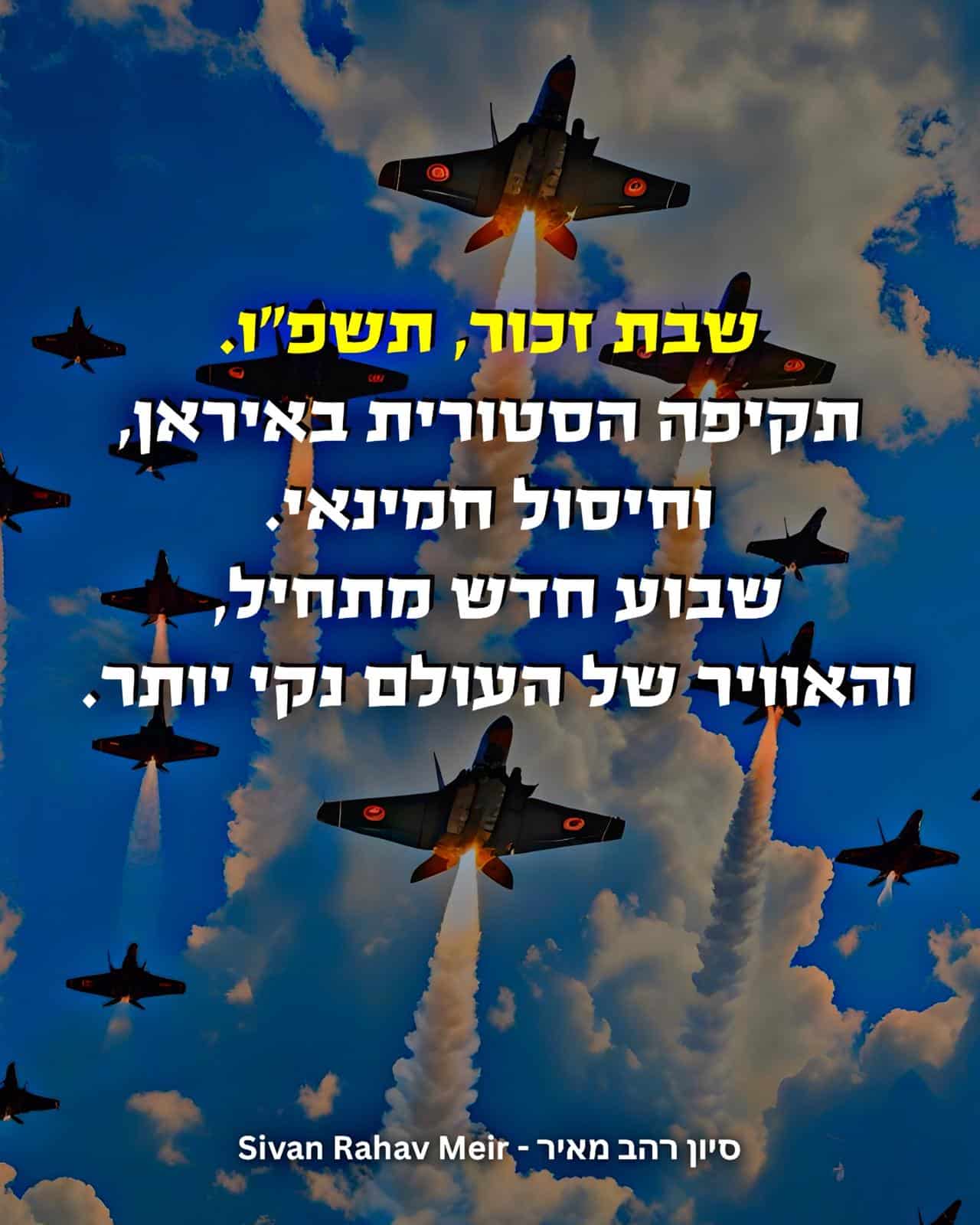 שבת זכור תשפו