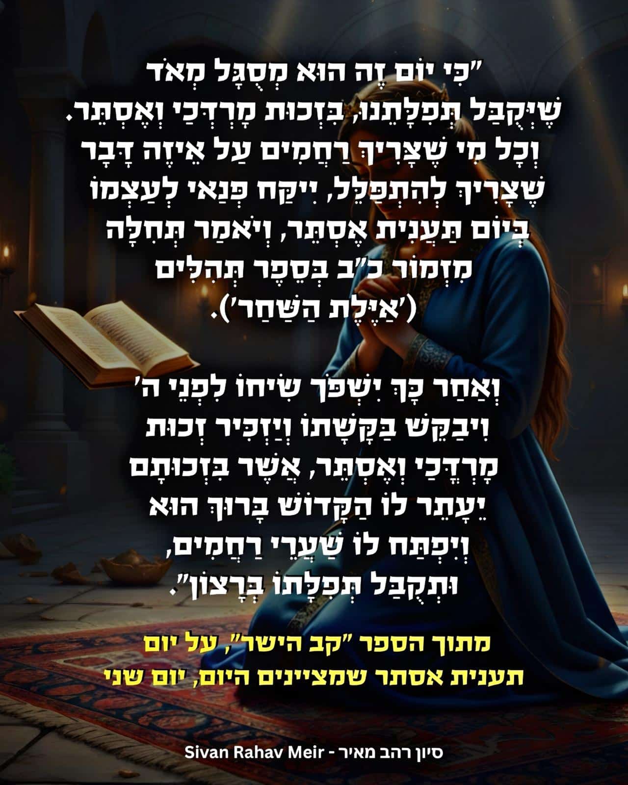 תענית אסתר התשפו