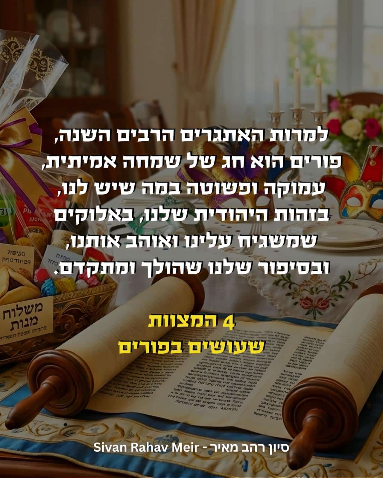 פורים למרות האתגרים