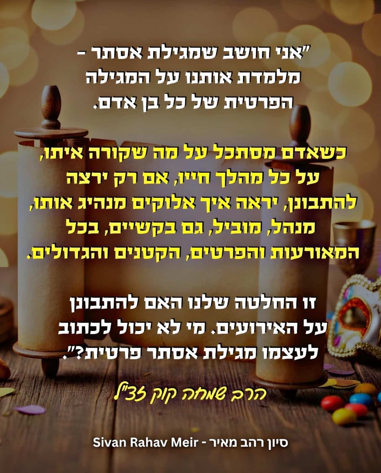 פורים בירושלים