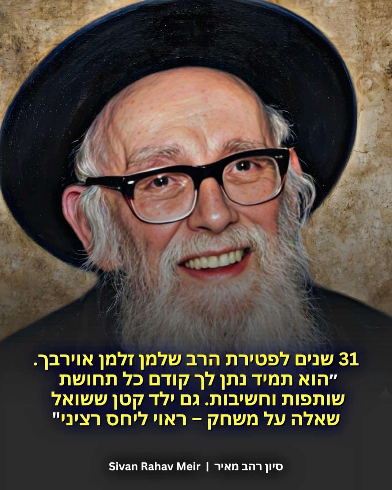 רב אוירבך