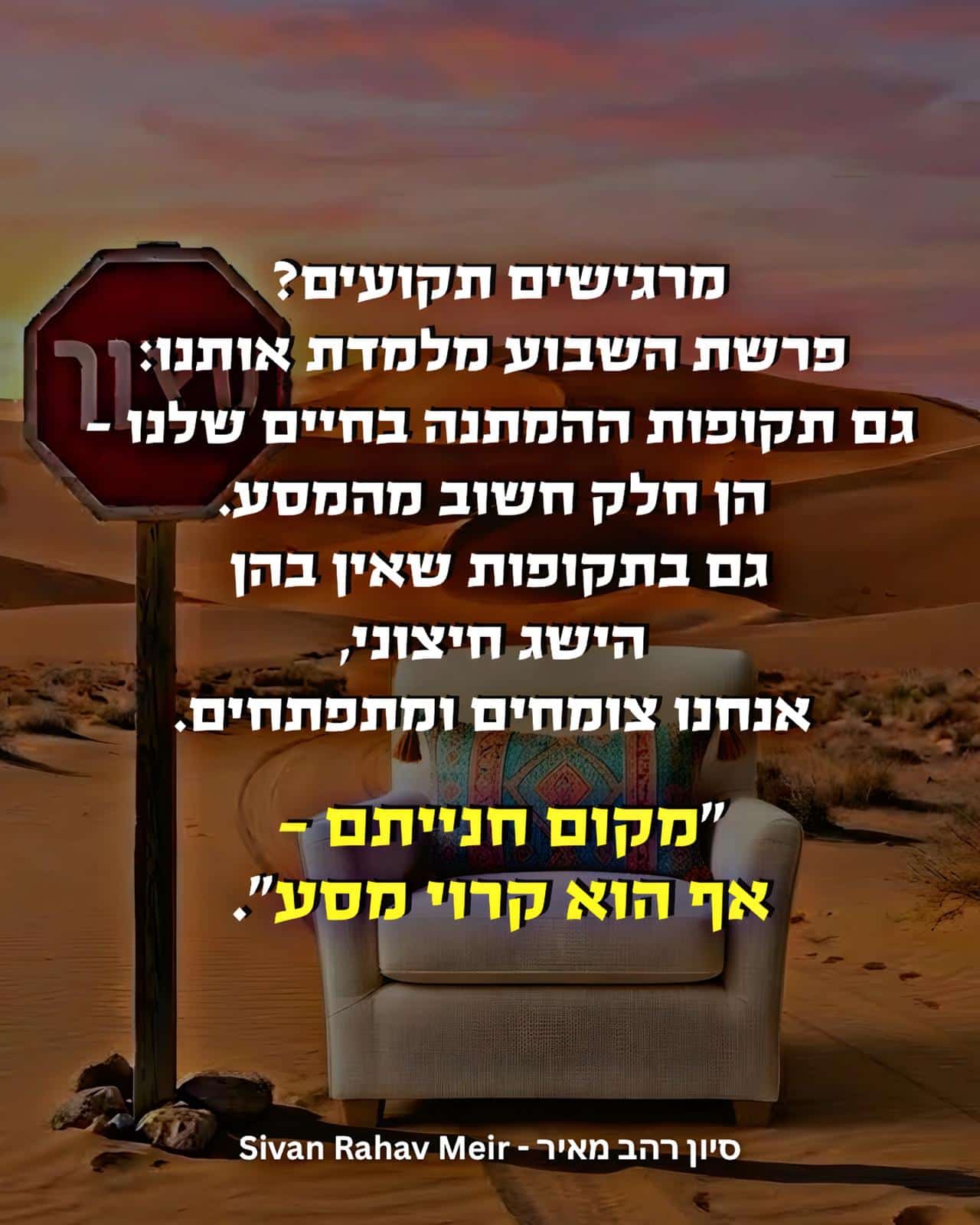 מרגישים תקועים