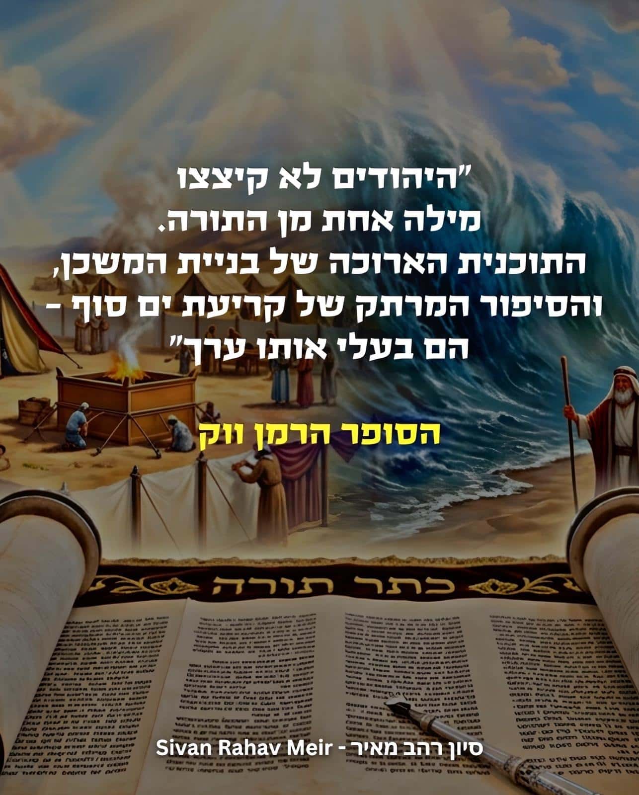 היהודים לא קיצצו