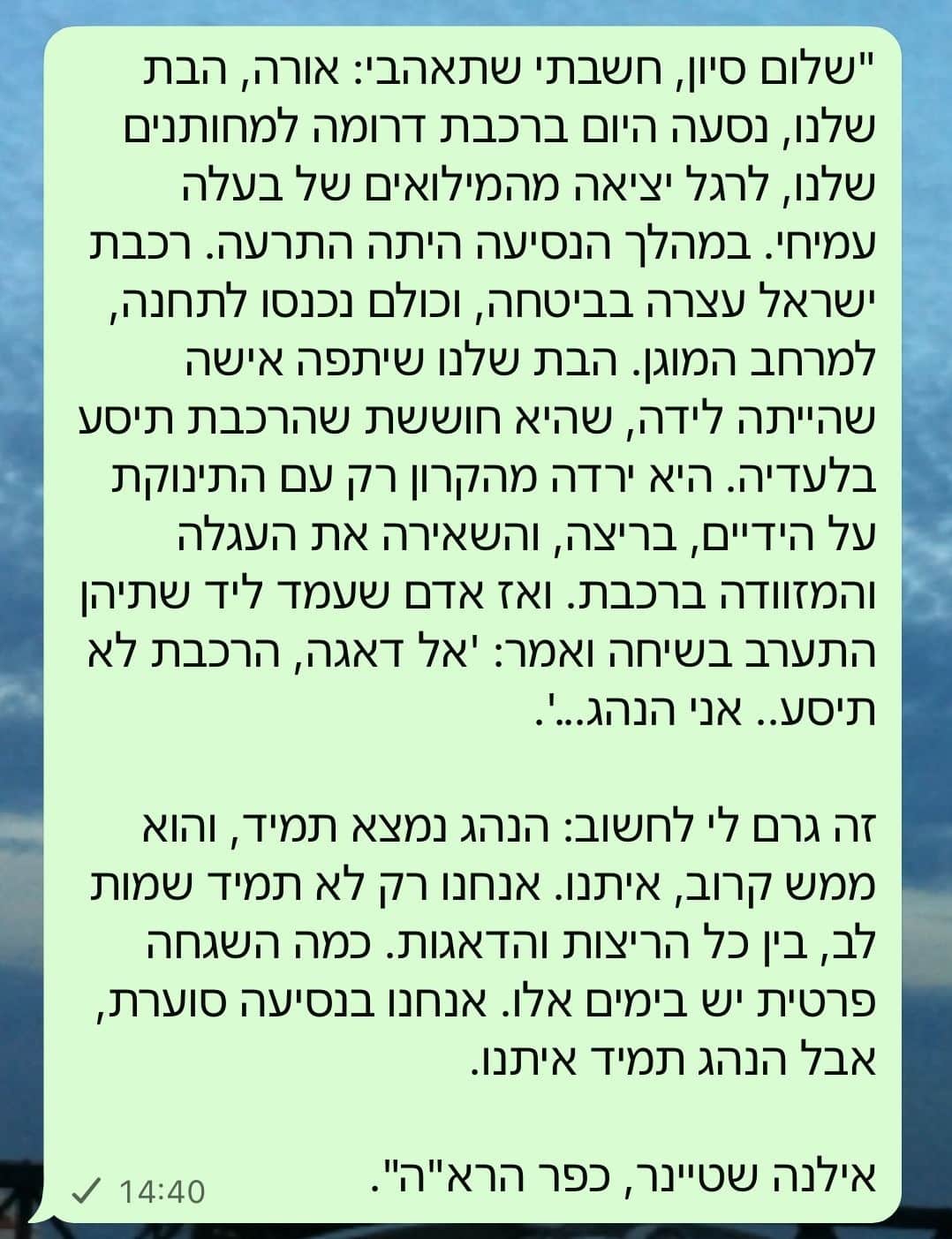 סיפור על רכבת ומקלט