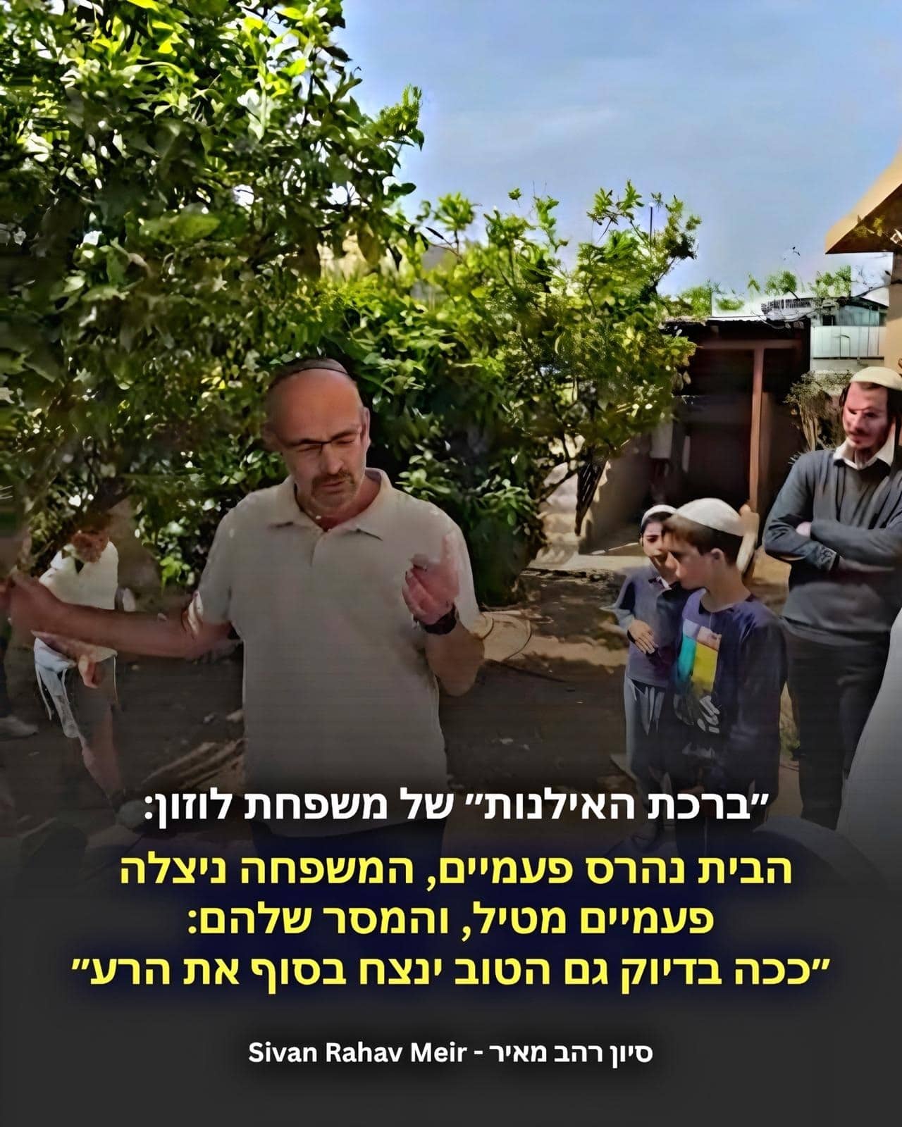 ברכת האילנות של משפחת לוזון