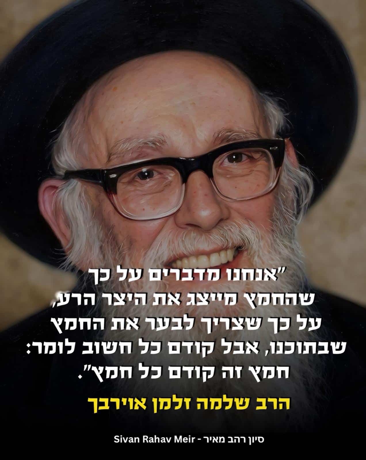 אנחנו מדברים על כך שהחמץמייצג את היצר הרע