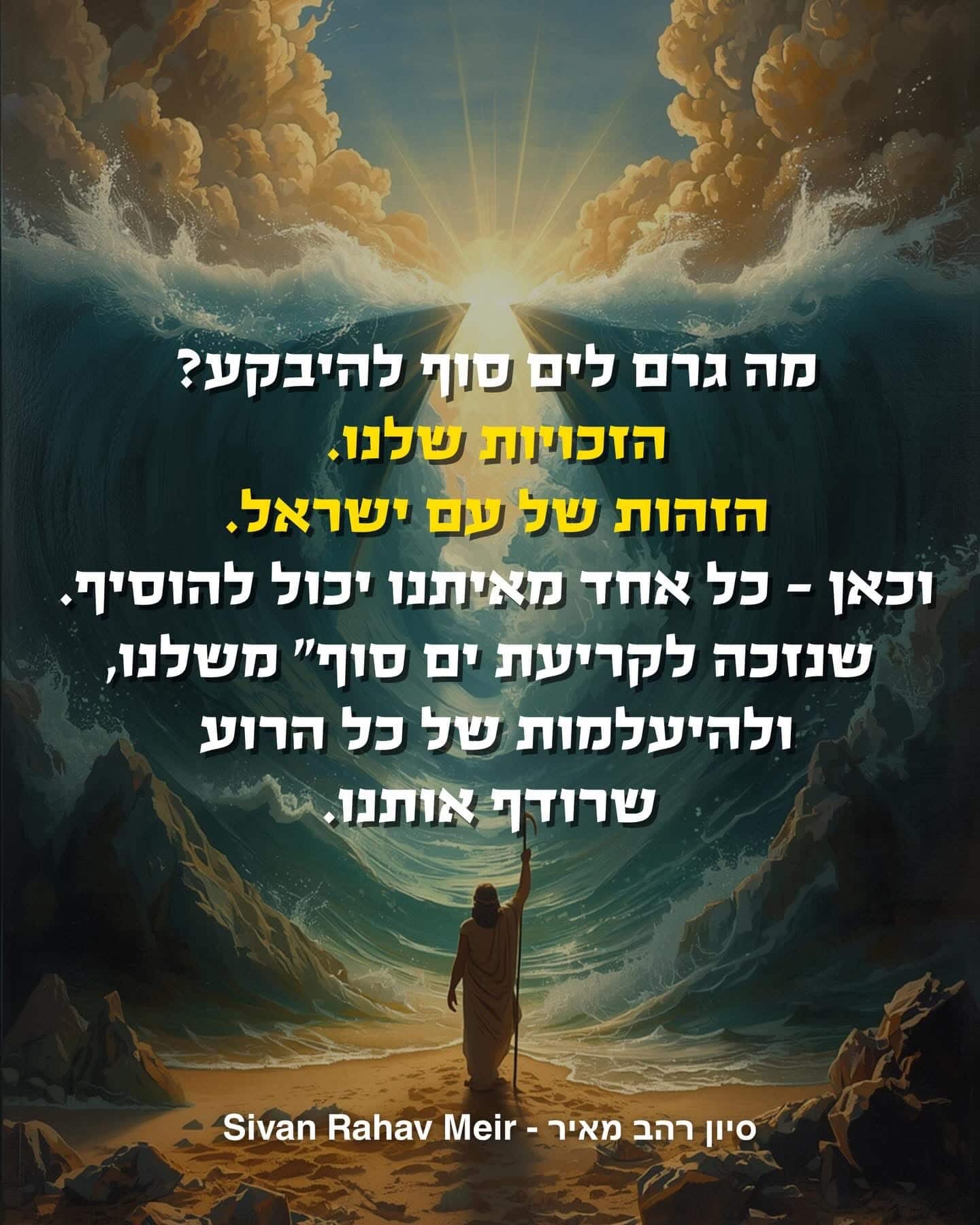 מה גרם לים סוף להבקע